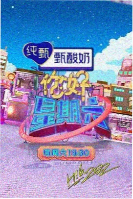 乘风破浪的姐姐 5g影视免费在线观看